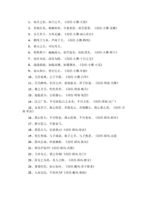 诗经经典名句大全