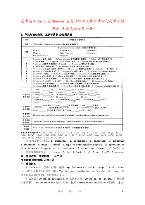 高考英语 Unit 20 Humour总复习知识点精讲精析与高考试题预测 大纲人教版第一册
