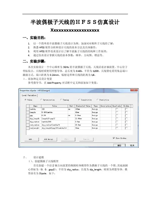 半波偶极子天线的hfss解析
