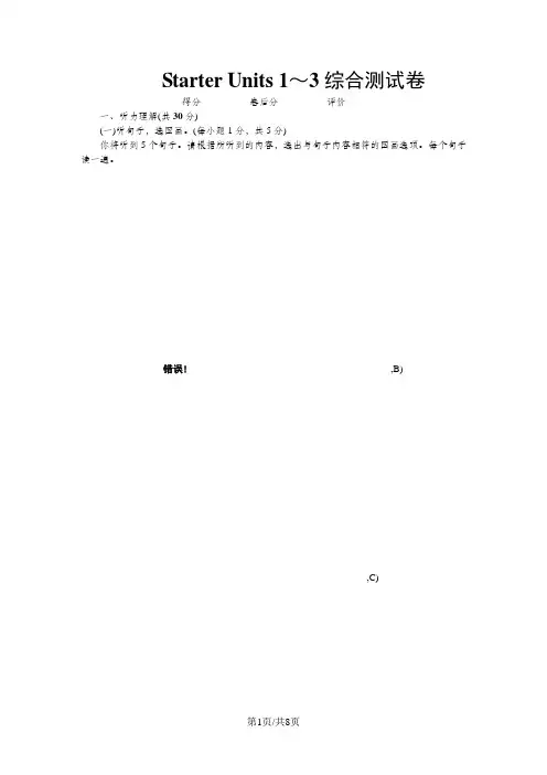 人教版(玉林)七年级英语上册周周清1