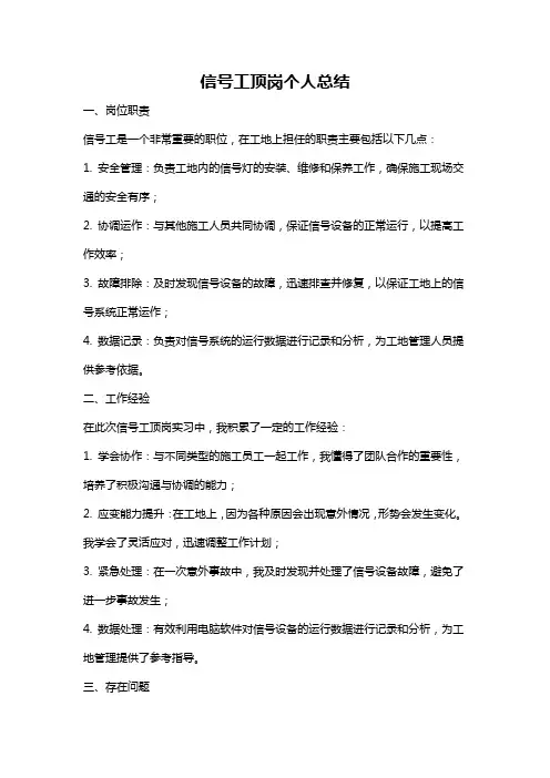 信号工顶岗个人总结