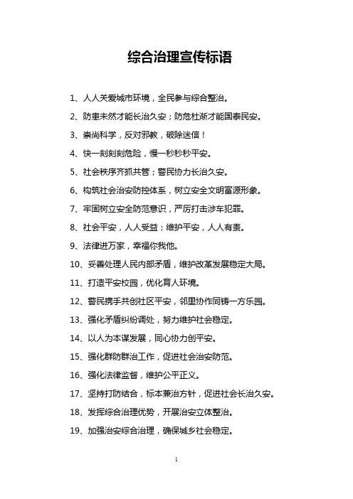 综合治理宣传标语