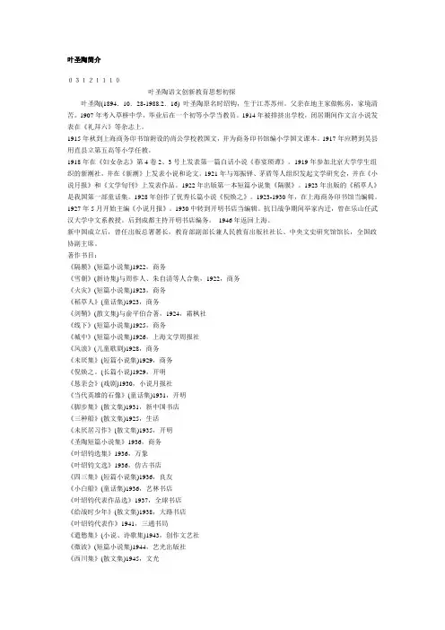 叶圣陶简介