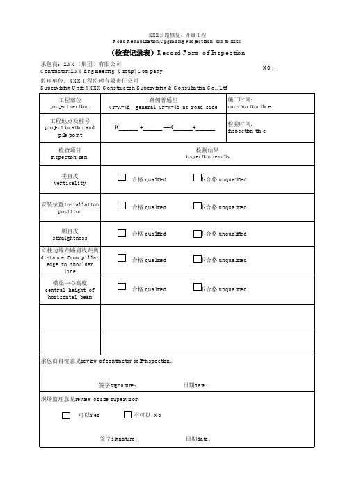 国外公路项目 路侧普通型检查记录表inspection record中英文模板
