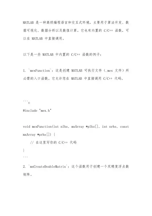 matlab 内置的c代码