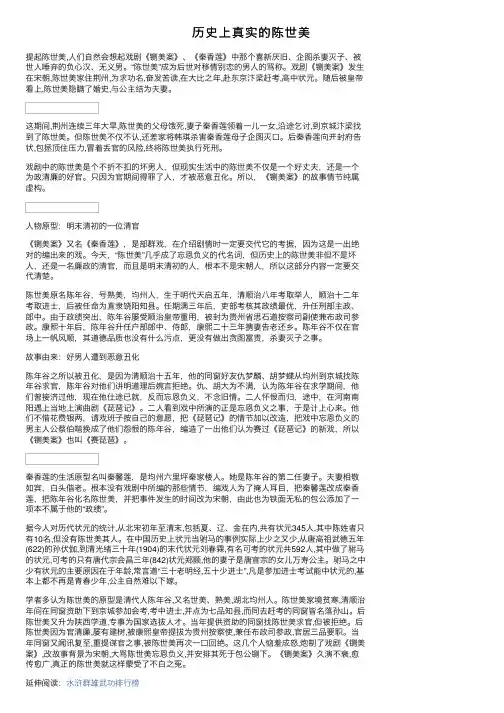 历史上真实的陈世美