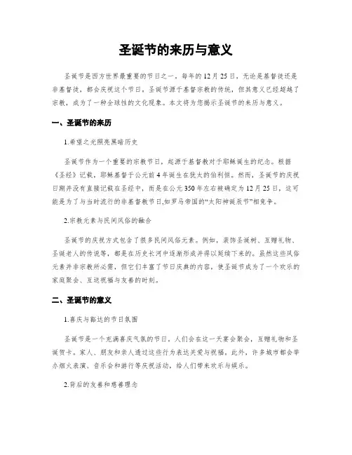 圣诞节的来历与意义