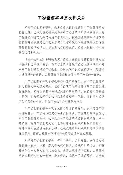 工程量清单与招投标关系