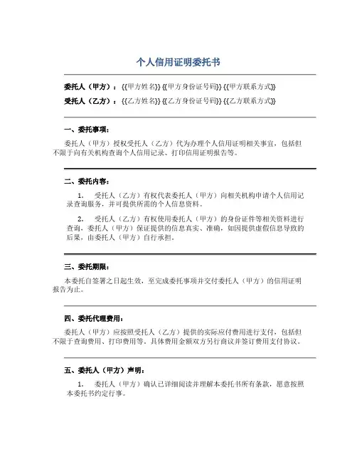 个人信用证明委托书