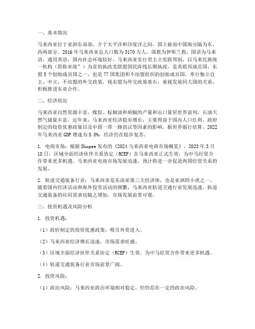 马来西亚情况报告