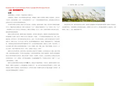 初中语文美文阅读 人是一根有思想的芦苇素材