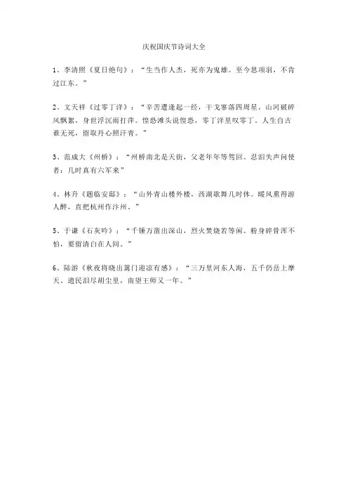 庆祝国庆节诗词大全