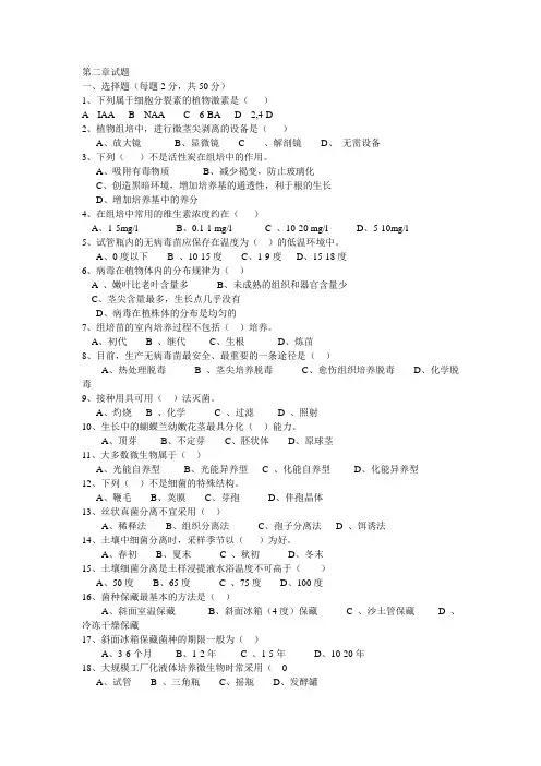 植物组织培养试题