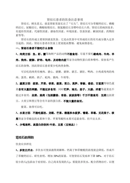 肾结石患者的饮食注意事项