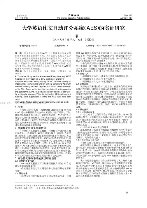 大学英语作文自动评分系统( AES)的实证研究