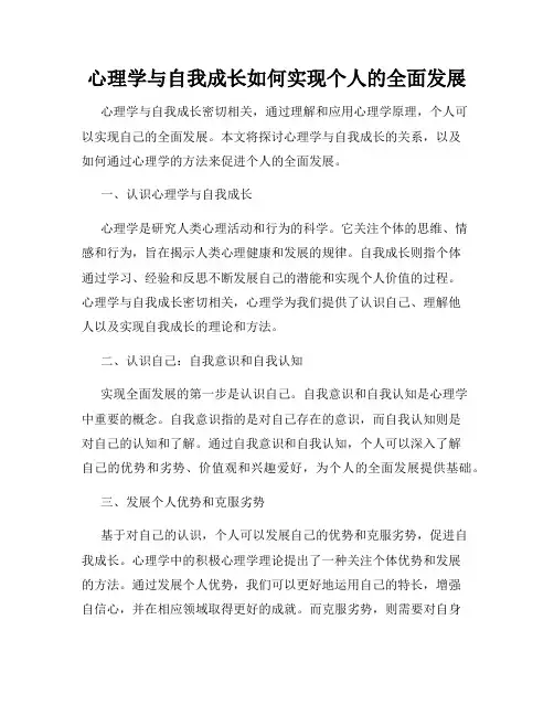 心理学与自我成长如何实现个人的全面发展