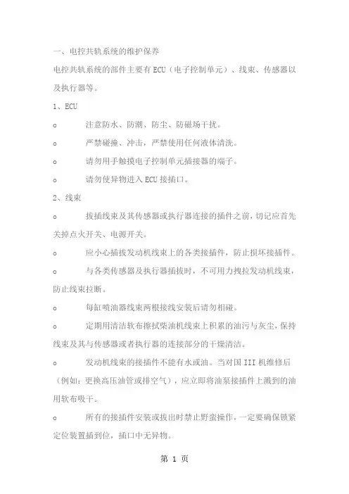 一汽锡柴发动机保养知识word资料11页