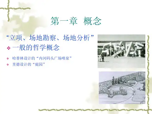 景观设计教案一