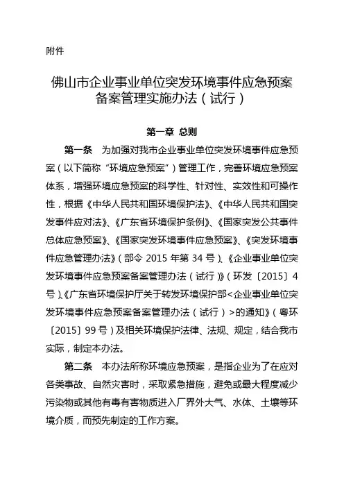 佛山市应急预案备案管理办法.doc