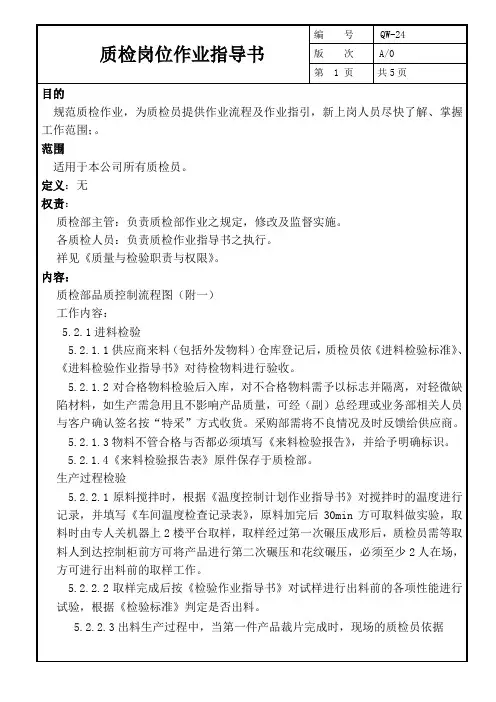 质检作业指导书