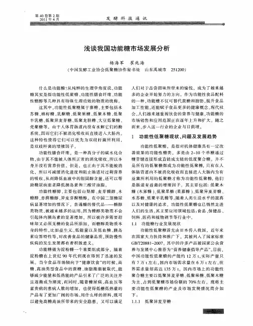 浅谈我国功能糖市场发展分析