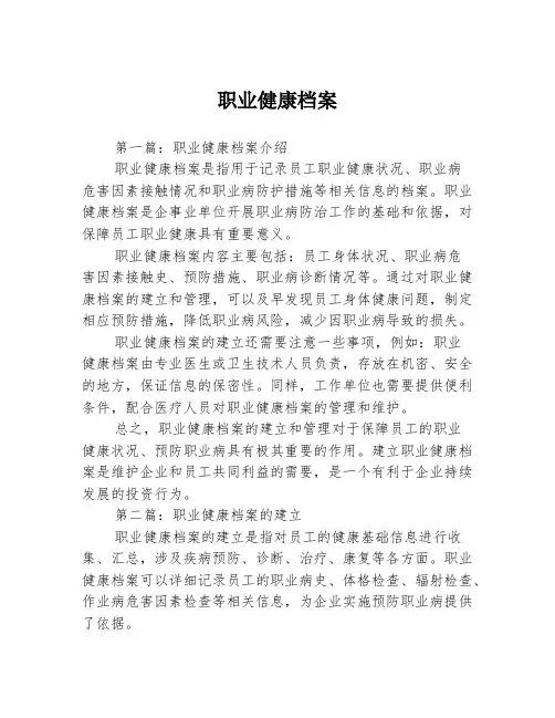 职业健康档案3篇