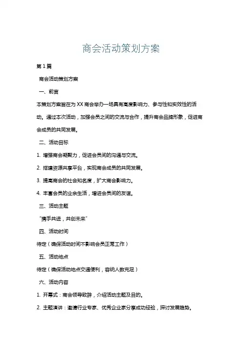 商会活动策划方案