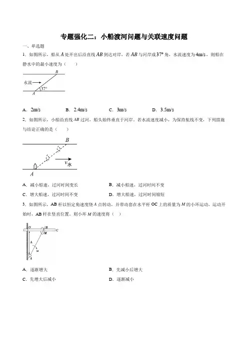 专题强化一小船渡河问题与关联速度问题