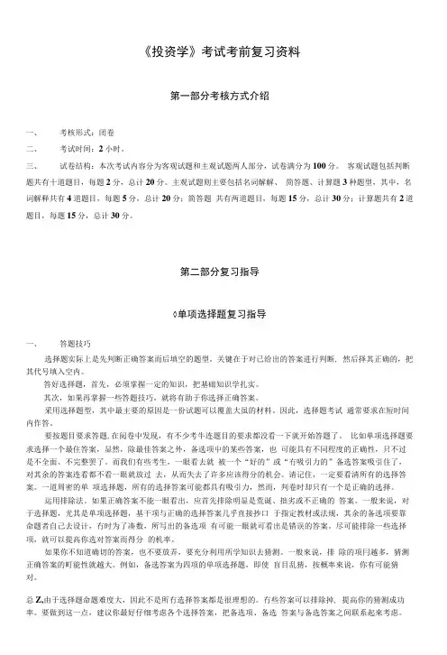 投资学考复习指导和习题.doc