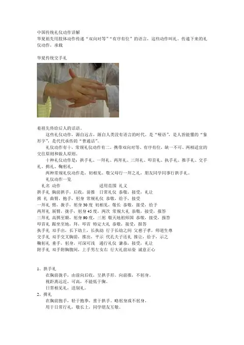 中国传统礼仪动作详解
