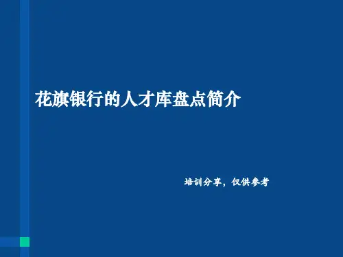 花旗银行管理人才盘点