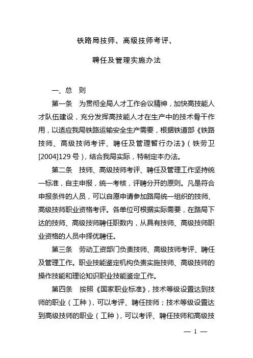 铁路局技师、高级技师考评