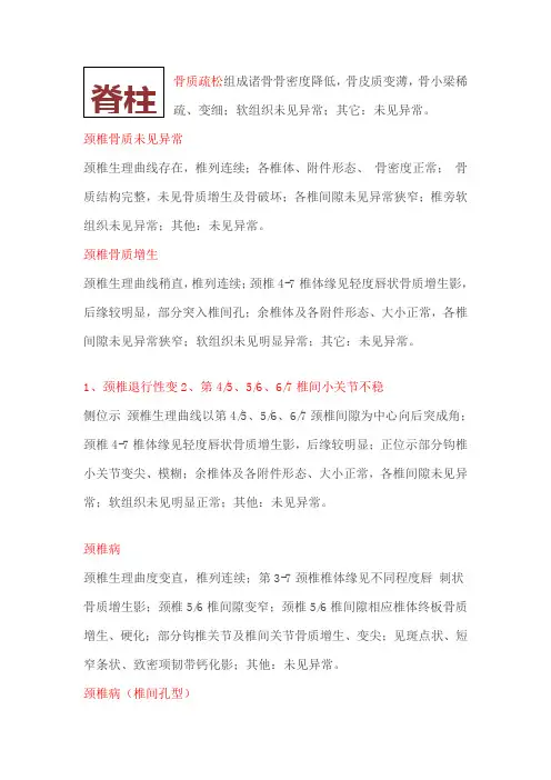 骨关节X线报告模板