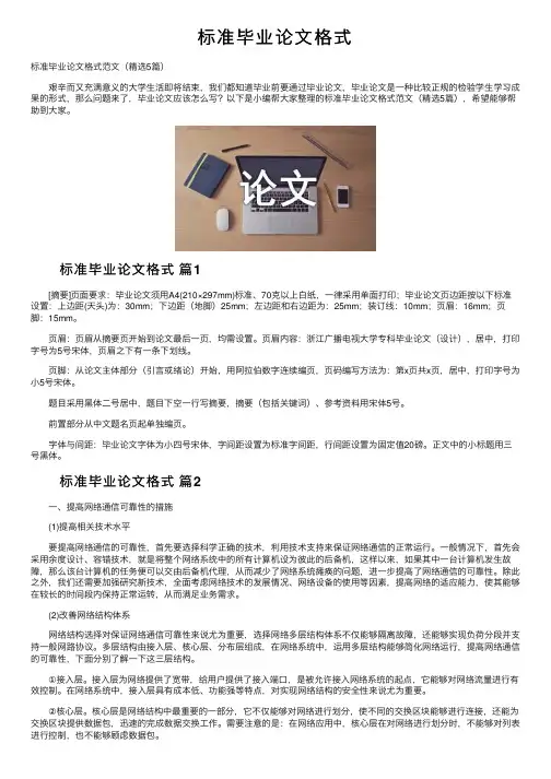 标准毕业论文格式