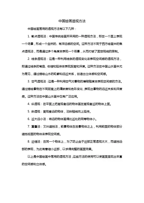 中国绘画透视方法