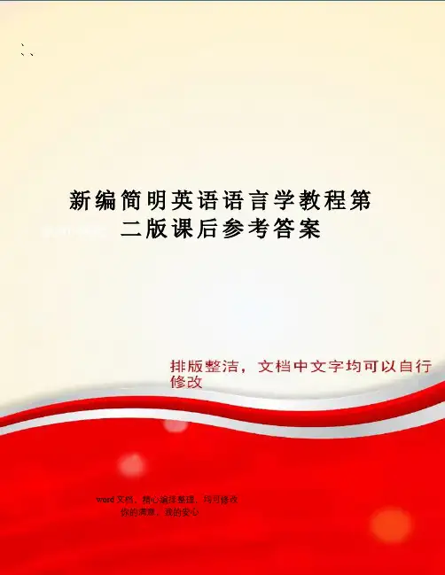 新编简明英语语言学教程第二版课后参考答案