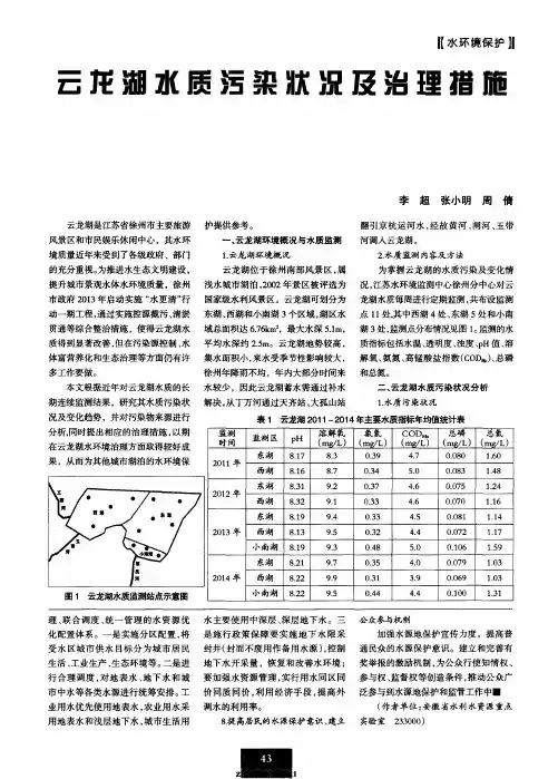 云龙湖水质污染状况及治理措施