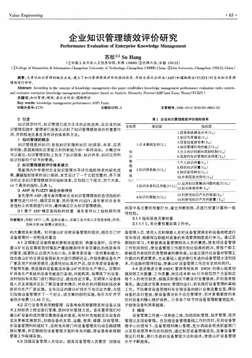 企业知识管理绩效评价研究