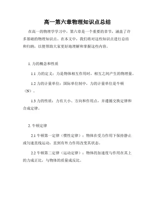 高一第六章物理知识点总结