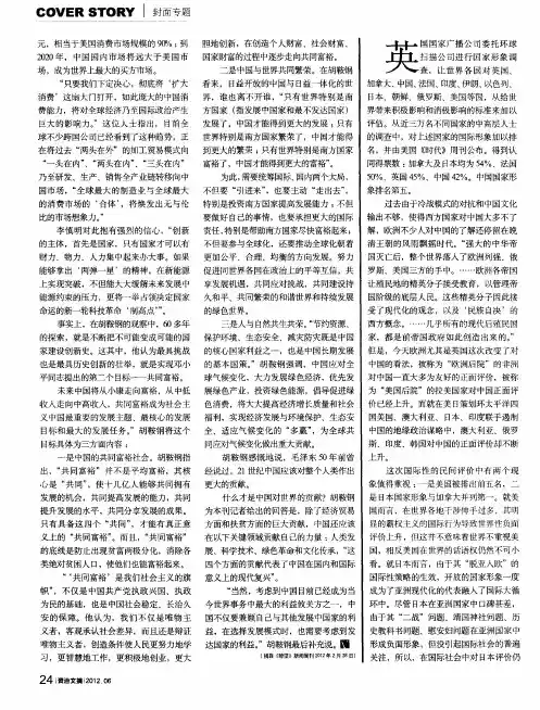 “中国形象”在全球“国家形象”中的地位