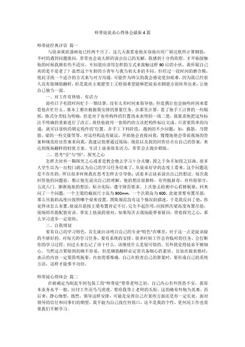 师带徒徒弟心得体会最新4篇