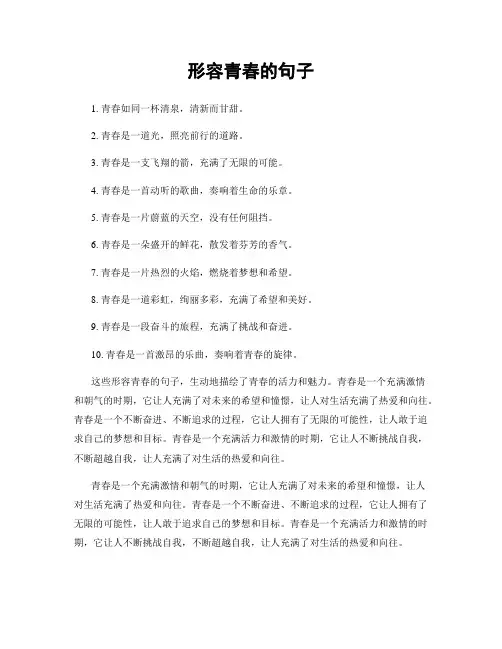 形容青春的句子