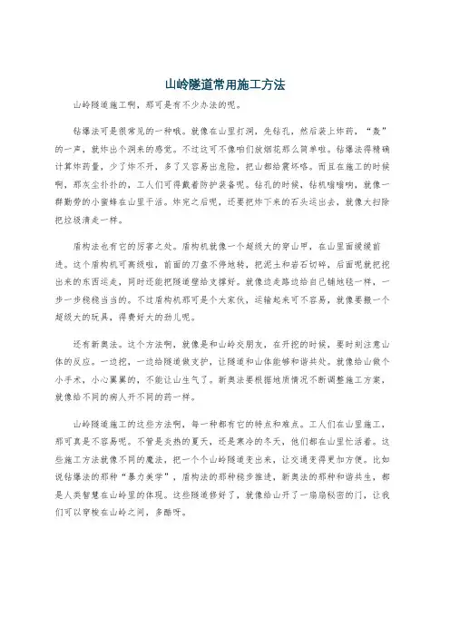 山岭隧道常用施工方法