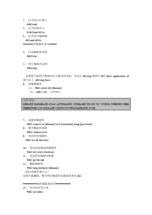 db2脚本命令(win)