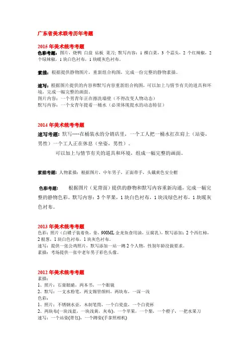 广东省美术联考历年考题