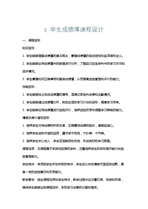 c学生成绩簿课程设计