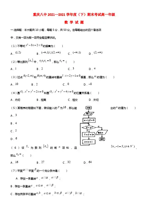 重庆八中高一数学下学期期末考试试题