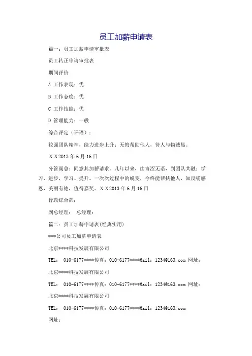 员工加薪申请表