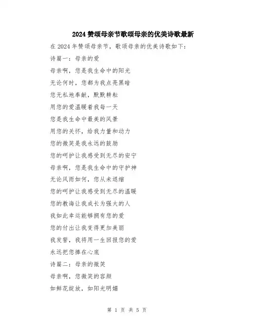 2024赞颂母亲节歌颂母亲的优美诗歌最新