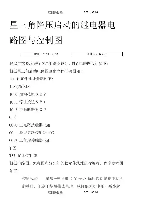 S7-200PLC实现星三角降压启动之欧阳历创编